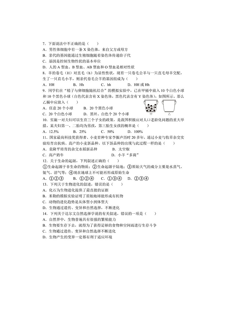 内蒙古赤峰市2024-2025学年八上生物期末教学质量检测试卷第2页