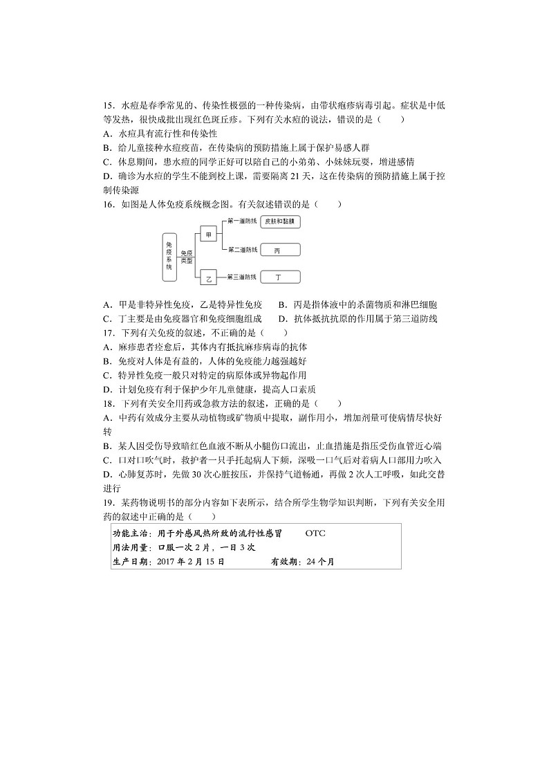 内蒙古赤峰市2024-2025学年八上生物期末教学质量检测试卷第3页