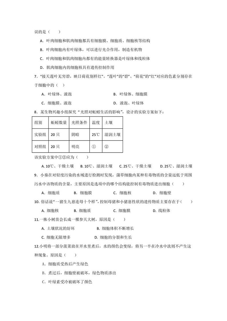 2024~2025学年湖南省永州市零陵区七年级(上)12月月考生物试卷(含答案)第2页