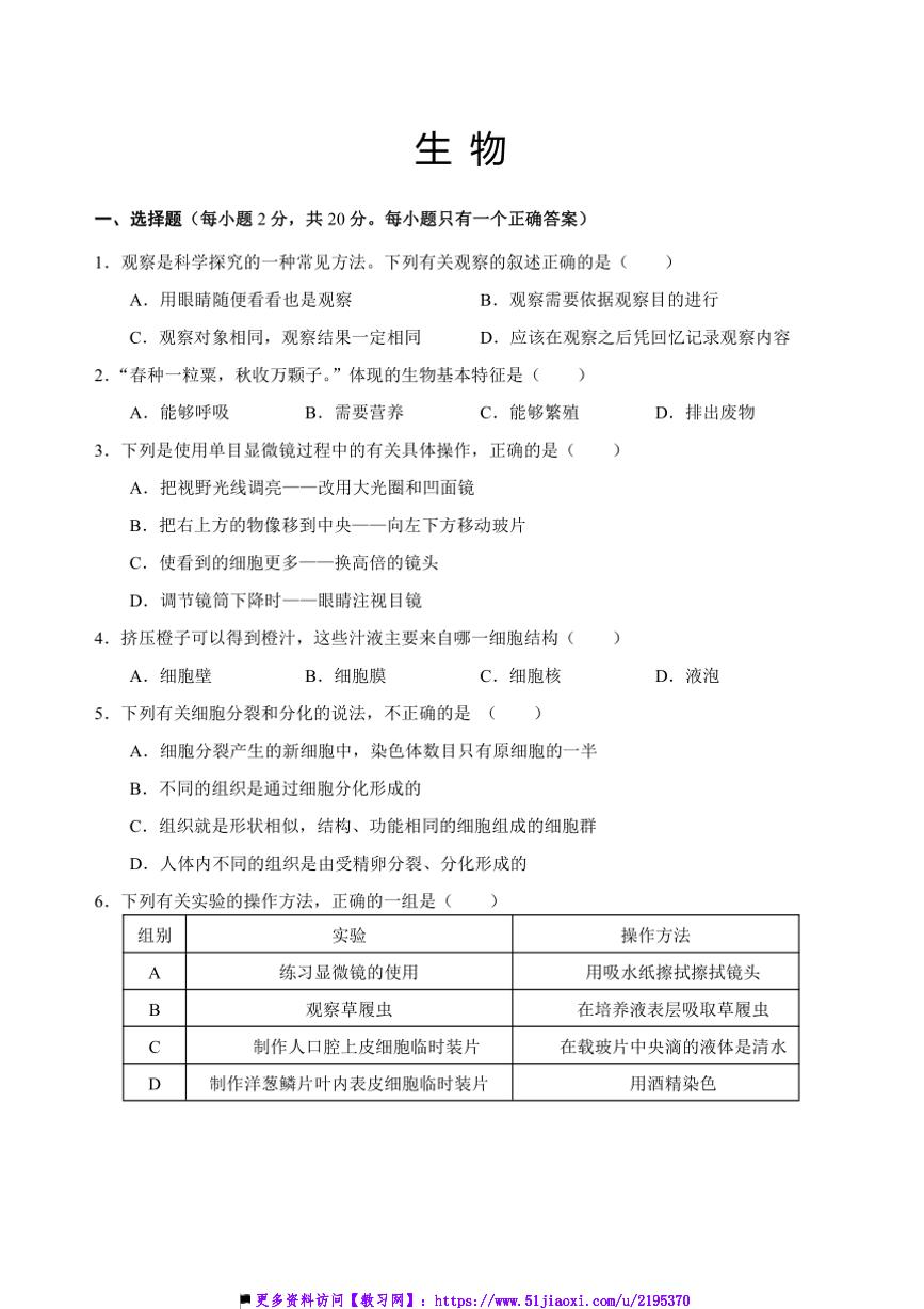 2024～2025学年湖北省孝感市应城市七年级(上)期中生物试卷(含答案)