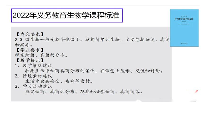 初中  生物  人教版（2024）  七年級上冊（2024）第一節(jié) 微生物的分布 課件第3頁