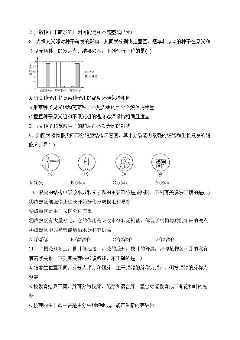 山东省滨州市无棣县2024-2025学年八年级上学期11月期中考试生物试卷(B)(含答案)第3页
