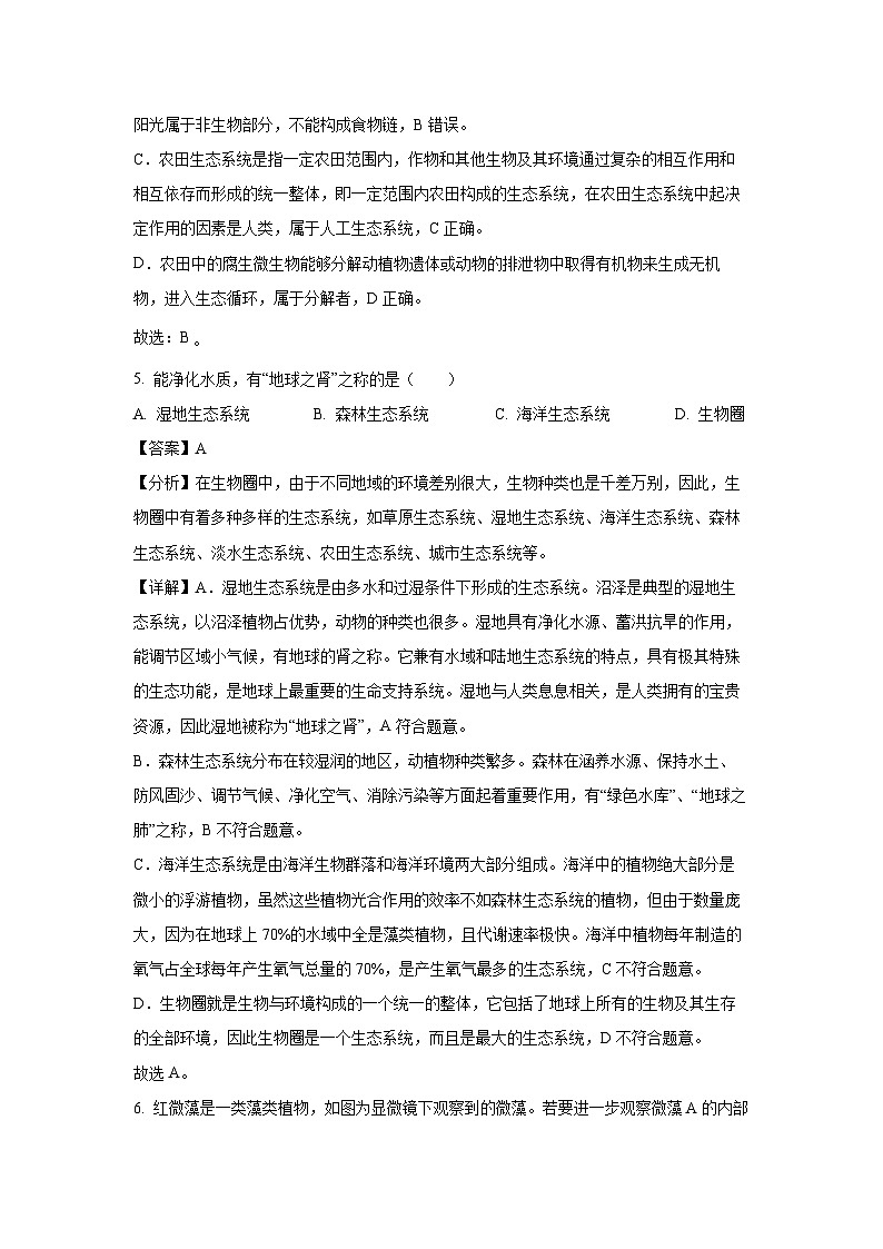 湖南省长沙市浏阳市2023-2024学年七年级(上)期末生物试卷(解析版)第3页