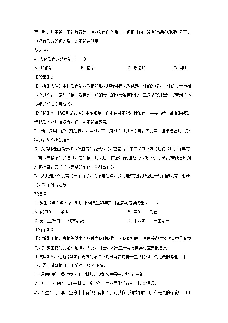 福建省泉州市鲤城区2023-2024学年八年级(上)期末生物试卷(解析版)第3页