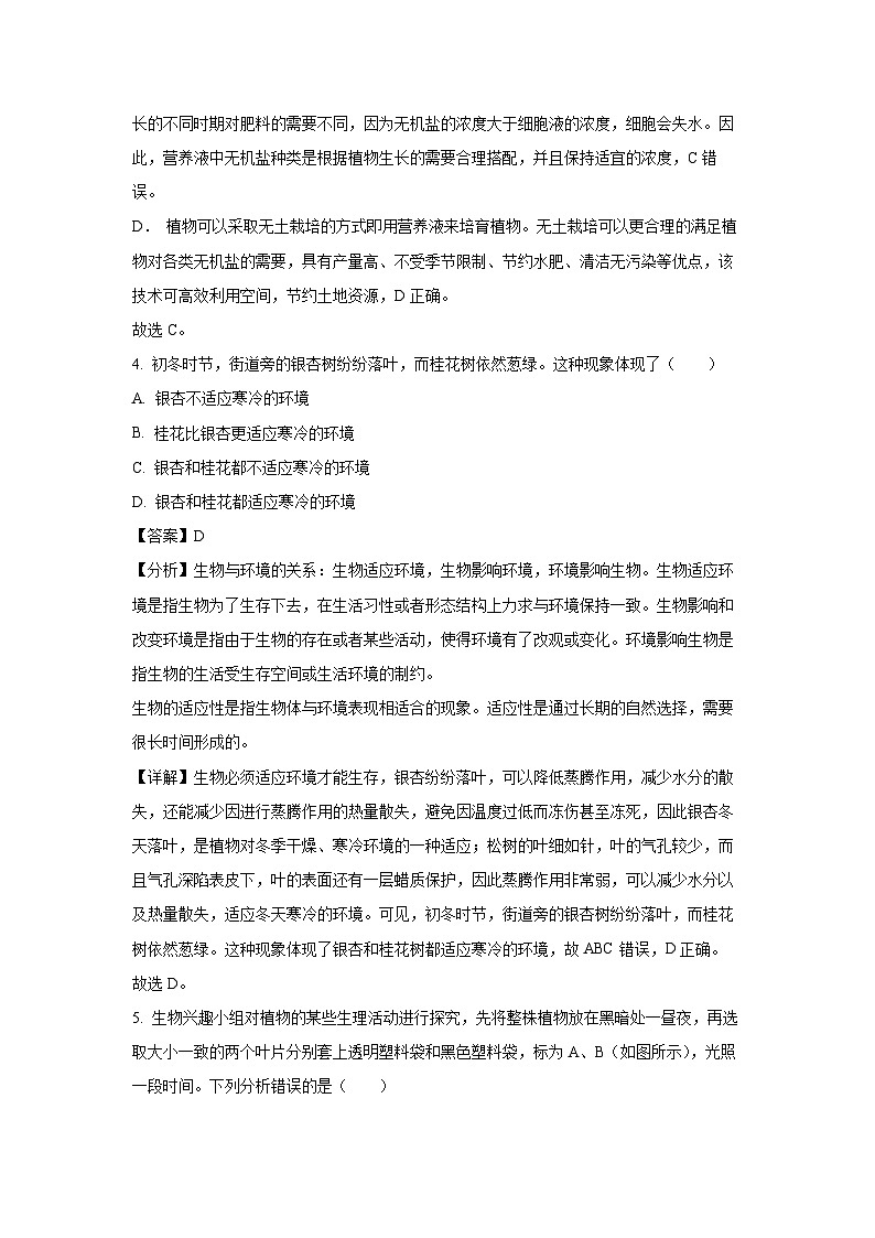 湖北省恩施土家族苗族自治州利川市2023-2024学年七年级(上)期末生物试卷(解析版)第3页