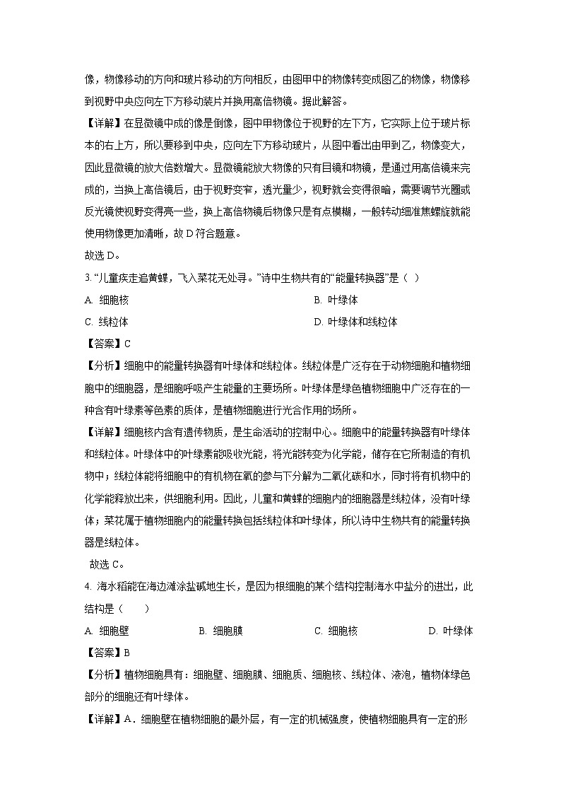 河北省石家庄市正定县2023-2024学年七年级(上)期末生物试卷(解析版)第2页