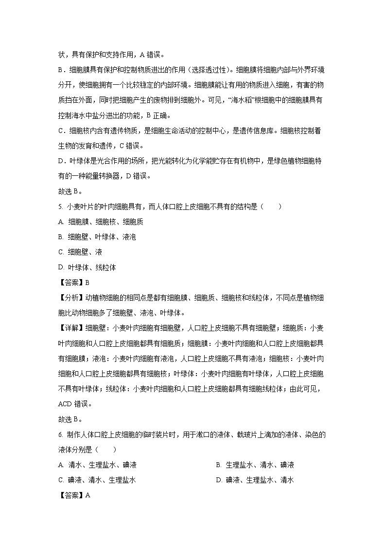 河北省石家庄市正定县2023-2024学年七年级(上)期末生物试卷(解析版)第3页