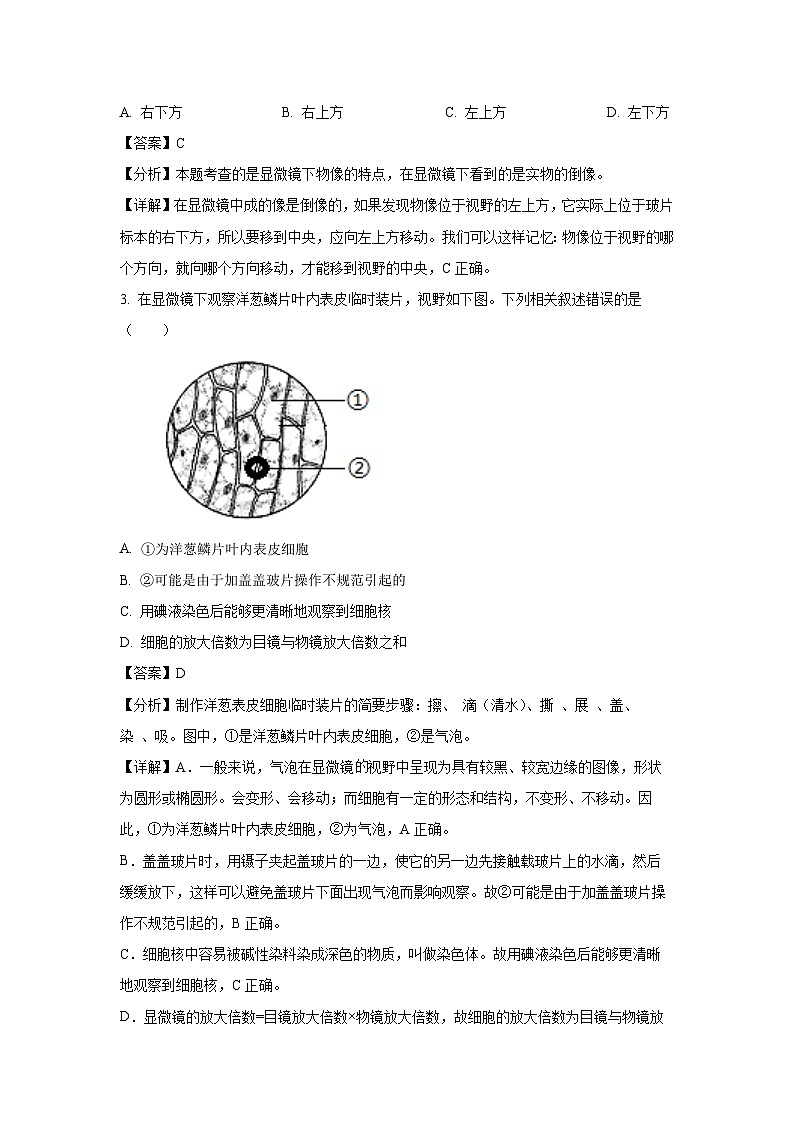 河北省石家庄市桥西区2023-2024学年七年级(上)期末生物试卷(解析版)第2页