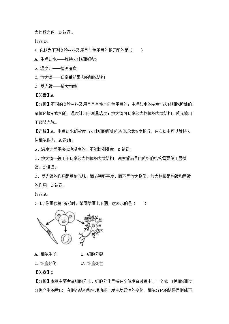 河北省石家庄市桥西区2023-2024学年七年级(上)期末生物试卷(解析版)第3页