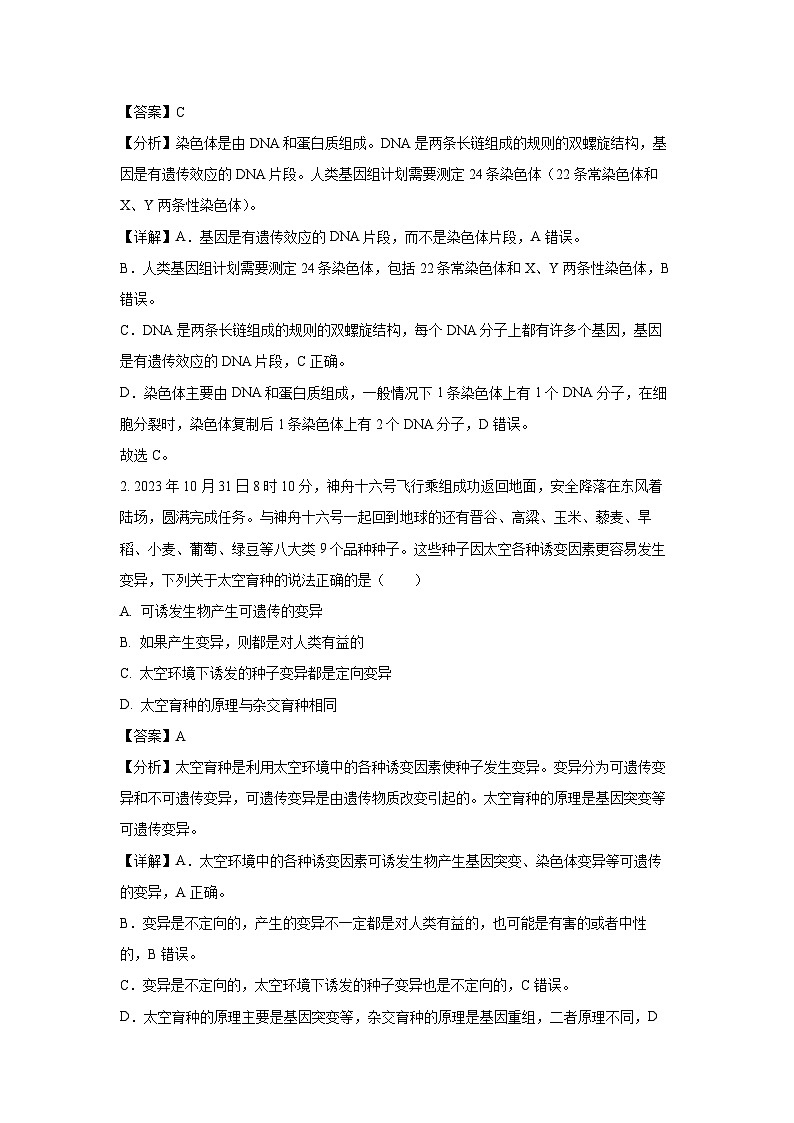 山东省济南市长清区2023-2024学年八年级(上)期末生物试卷(解析版)第2页