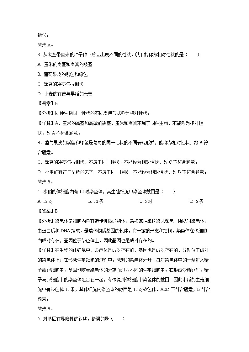 山东省济南市长清区2023-2024学年八年级(上)期末生物试卷(解析版)第3页