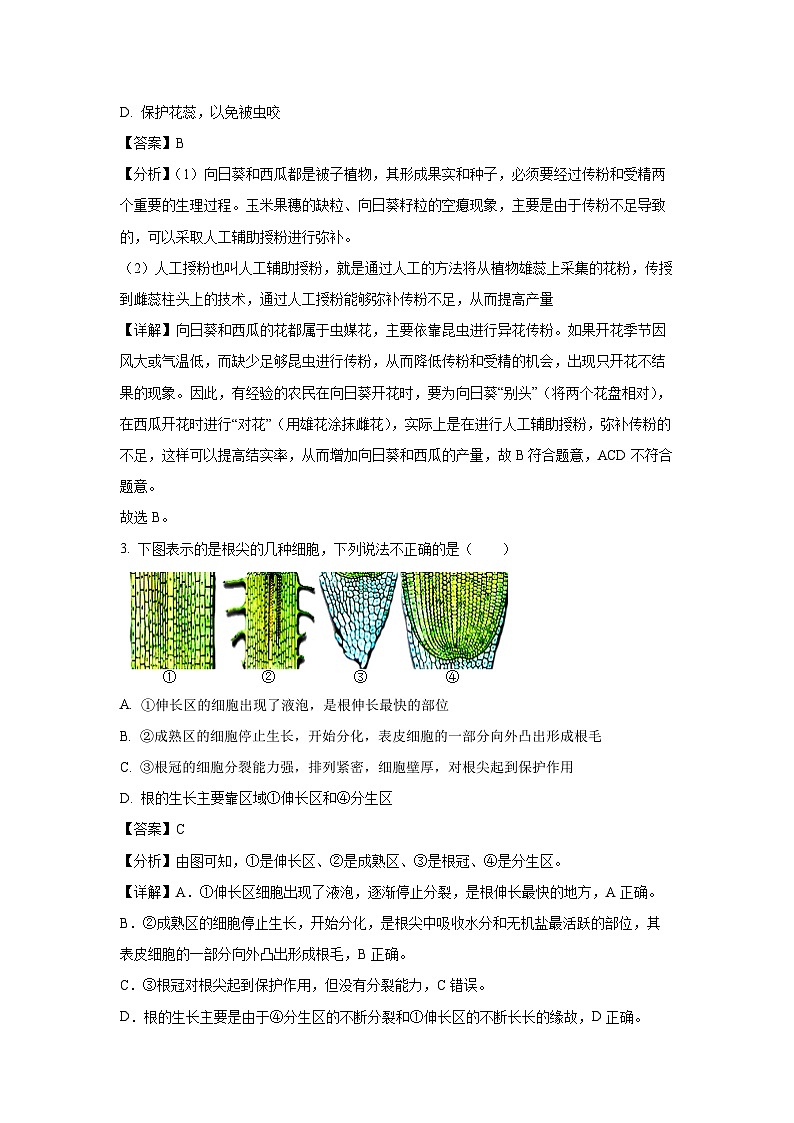 山东省济南市历下区2023-2024学年八年级(上)期末生物试卷(解析版)第2页