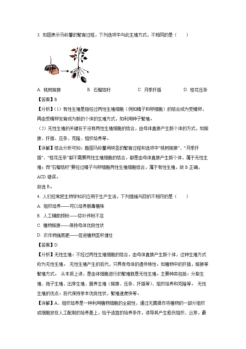 山东省德州市禹城市2023-2024学年八年级(上)期末生物试卷(解析版)第3页