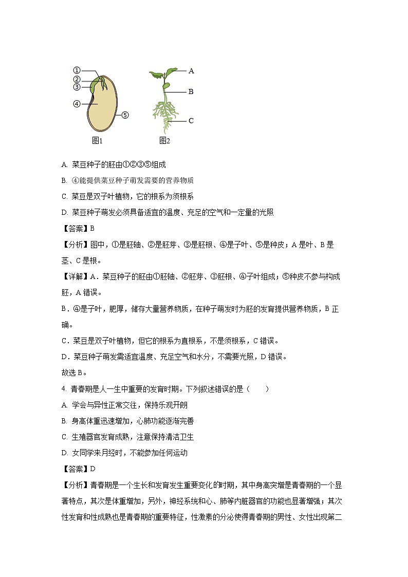 山东省德州市庆云县2023-2024学年八年级(上)期末生物试卷(解析版)第3页