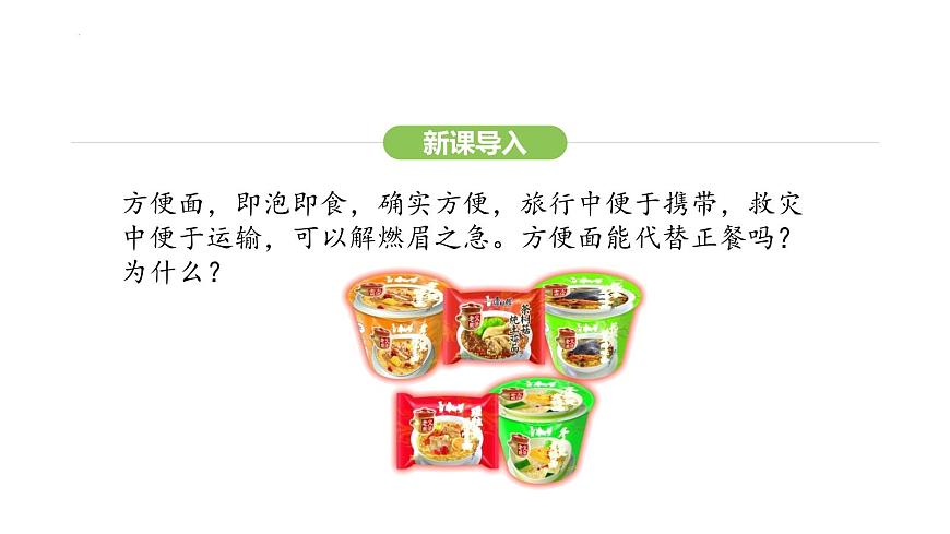 4.2.3 合理營養(yǎng)與食品安全 課件-2024-2025學(xué)年人教版(2024)生物七年級(jí)下冊第2頁