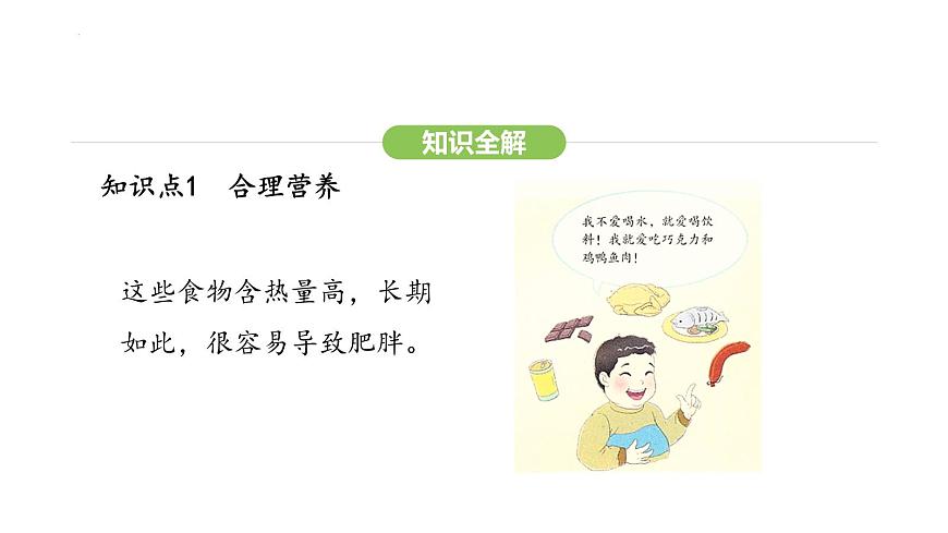 4.2.3 合理營養(yǎng)與食品安全 課件-2024-2025學(xué)年人教版(2024)生物七年級(jí)下冊第8頁