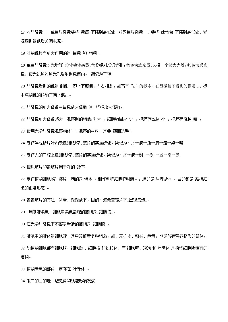 人教版(2024新版)生物七年级上册期末复习知识点背诵资料第2页