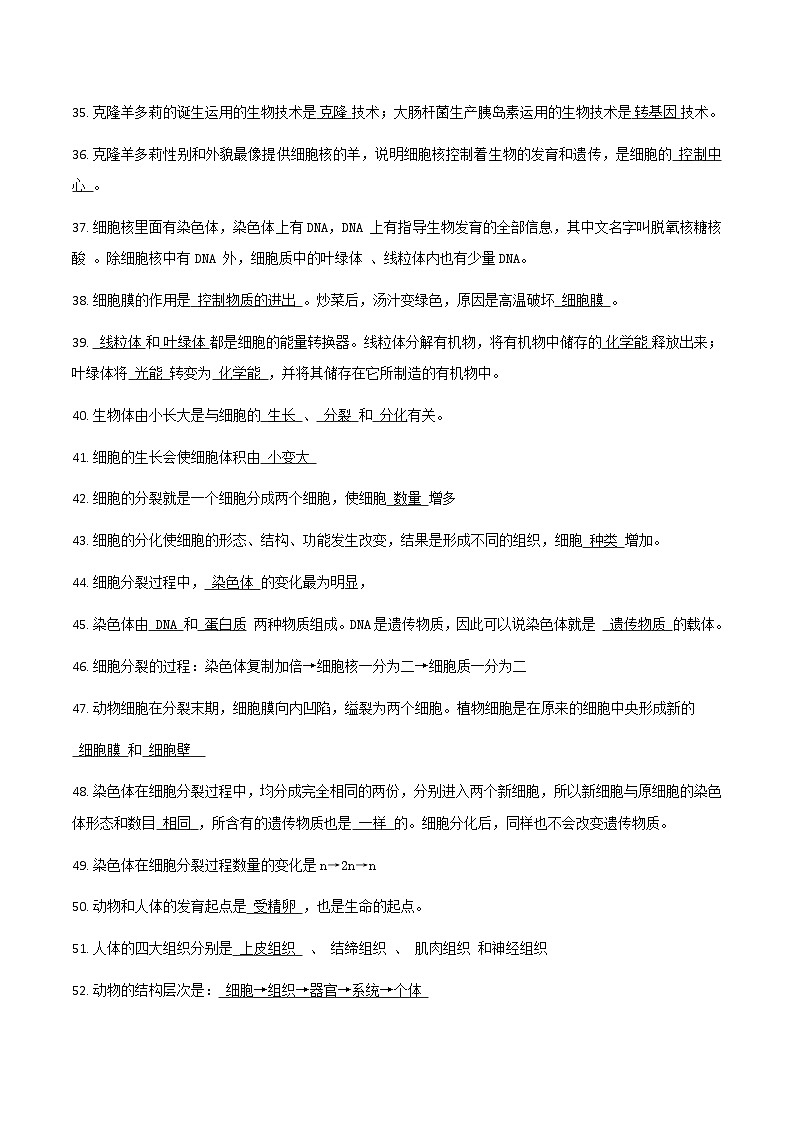 人教版(2024新版)生物七年级上册期末复习知识点背诵资料第3页
