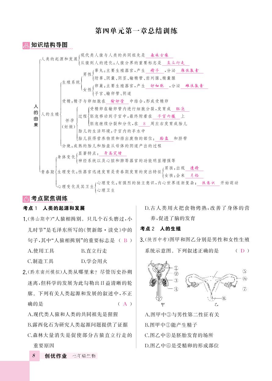 初中生物《基础知识总结》七下