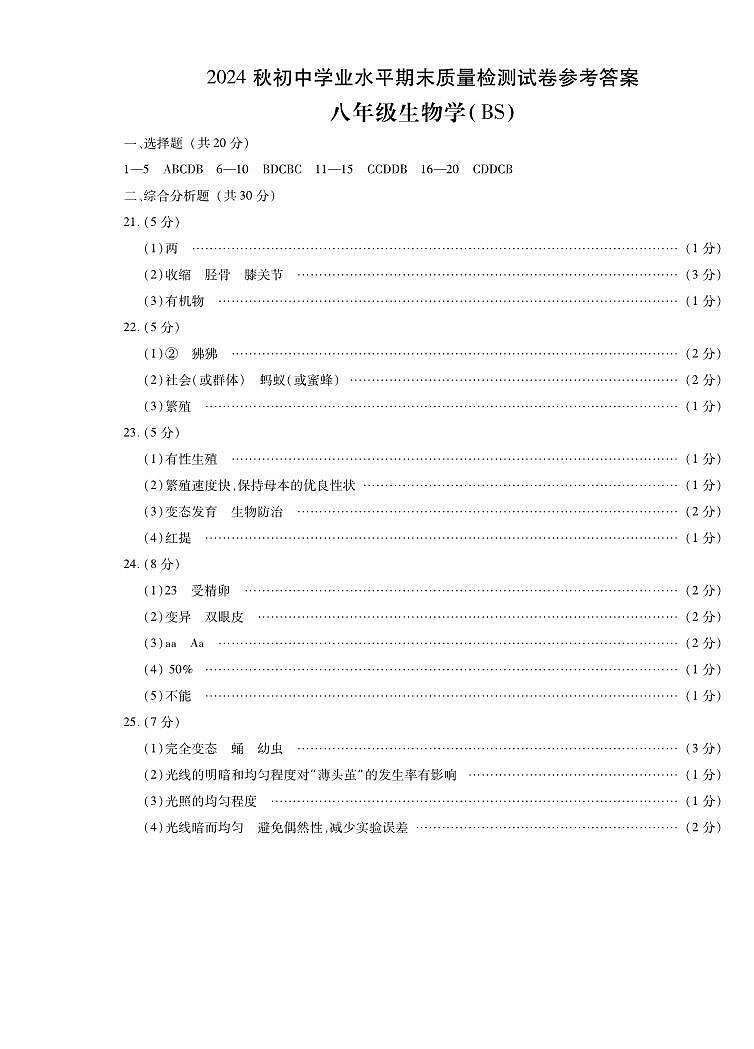 期末8生BS答案第1页