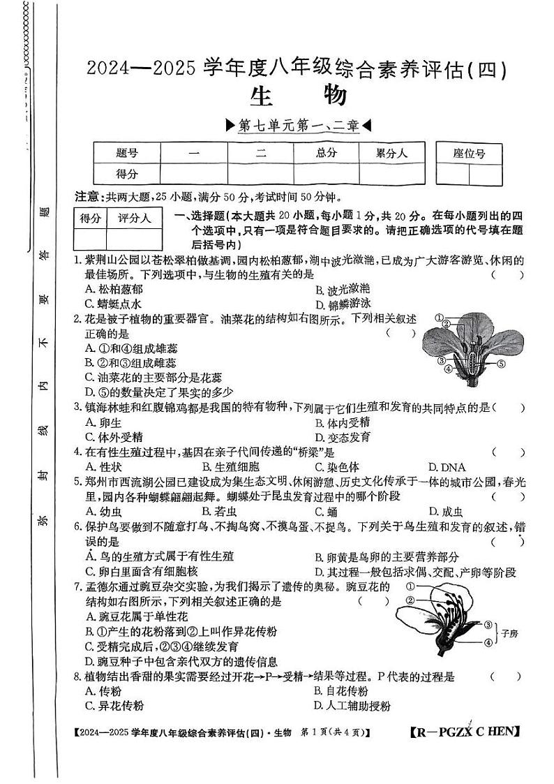 河南省南阳市2024年秋期八年级多校期末模拟生物试题 河南省南阳市2024年秋期八年级多校期末模拟生物试题第1页