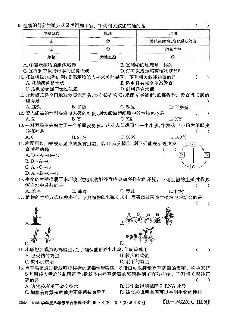 河南省南阳市2024年秋期八年级多校期末模拟生物试题 河南省南阳市2024年秋期八年级多校期末模拟生物试题第2页