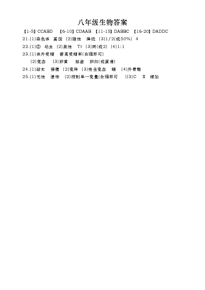 河南省南阳市2024年秋期八年级多校期末模拟生物试题 八年级生物答案第1页