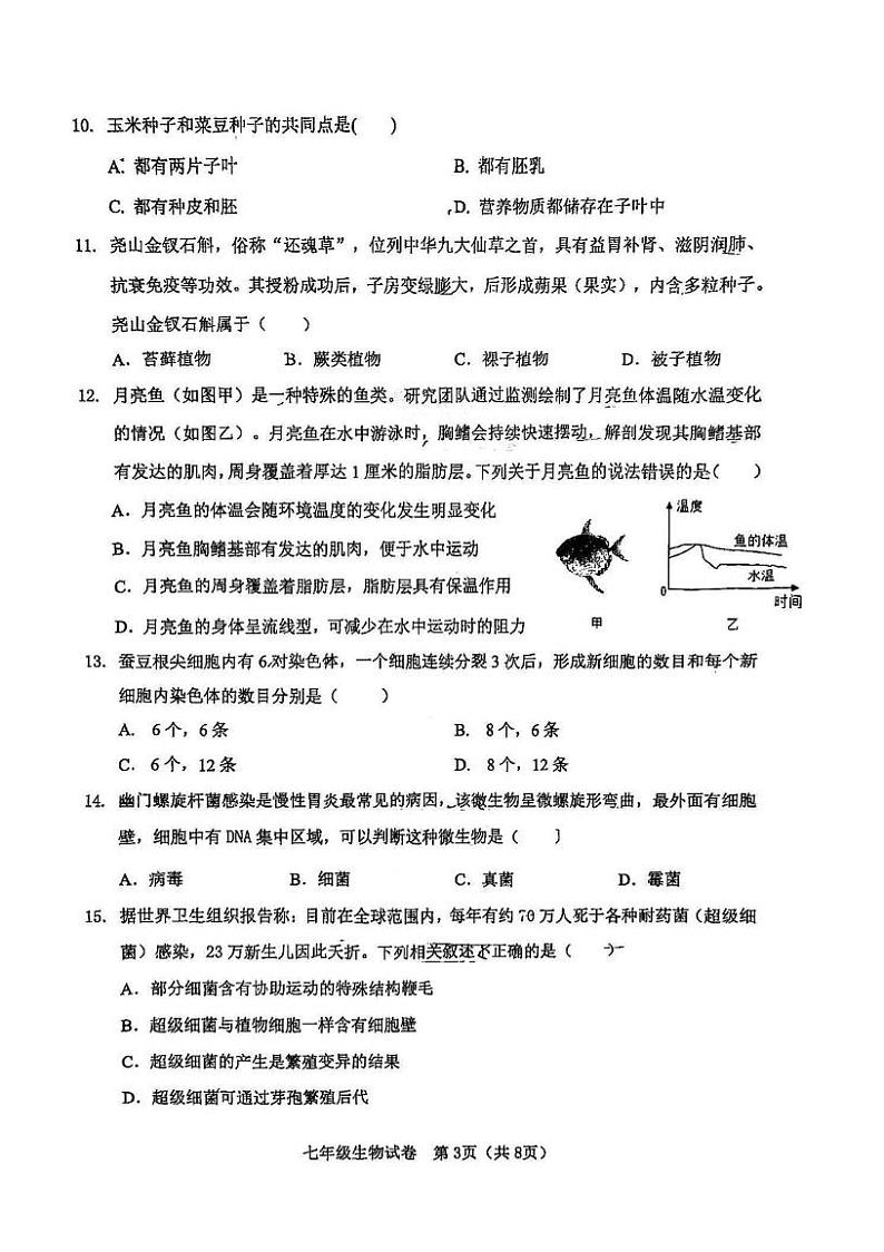 天津市河东区2024-2025学年七年级上学期期末考试生物试题第3页