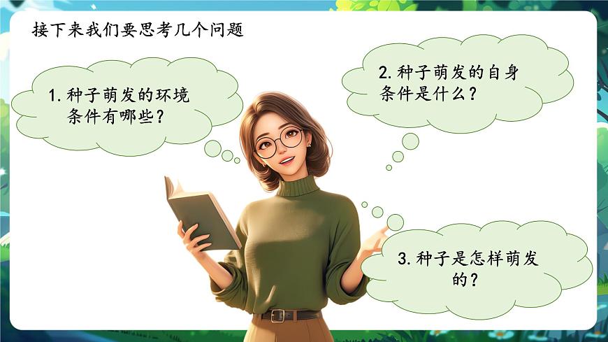 生物七下 3.1.1種子的萌發(fā)課件第2頁