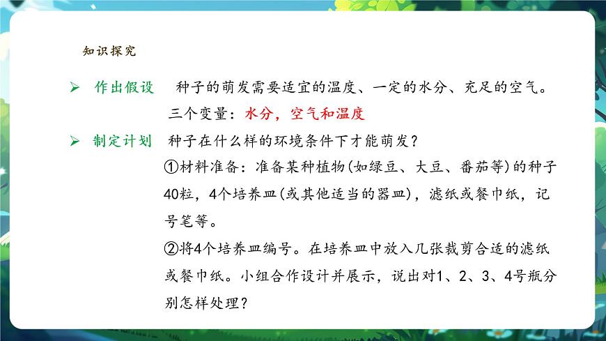 生物七下 3.1.1種子的萌發(fā)課件第8頁