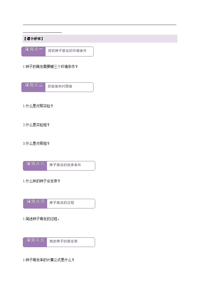 生物七下 3.1.1种子的萌发学案第2页