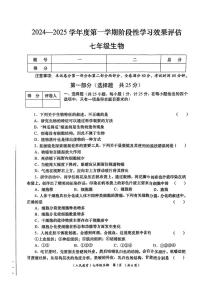陜西省咸陽市永壽縣蒿店中學(xué)2024-2025年學(xué)年七年級上學(xué)期期末階段性效果評估生物試題