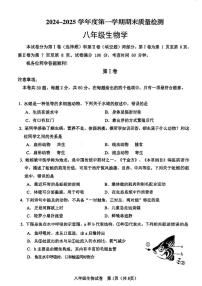天津市第二十八中学2024-2025学年八年级上学期期末考试生物试题
