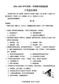天津市第二十八中学2024-2025学年八年级上学期期末考试生物试题