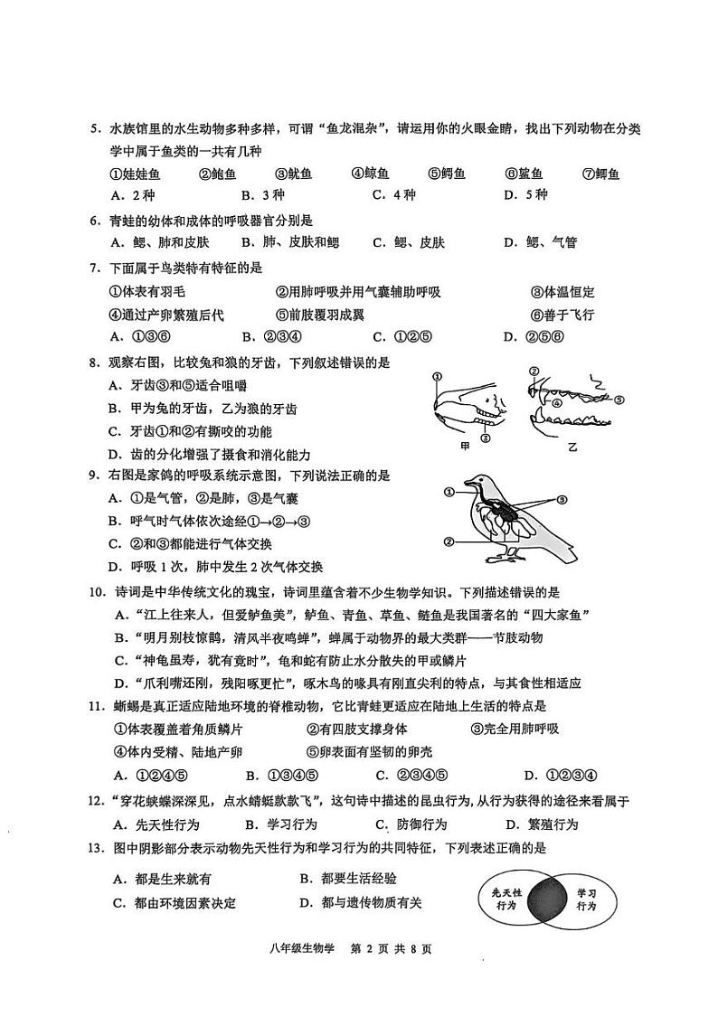 广东省广州市白云区2024-2025学年八年级上学期期末学业质量诊断调研生物试卷第2页