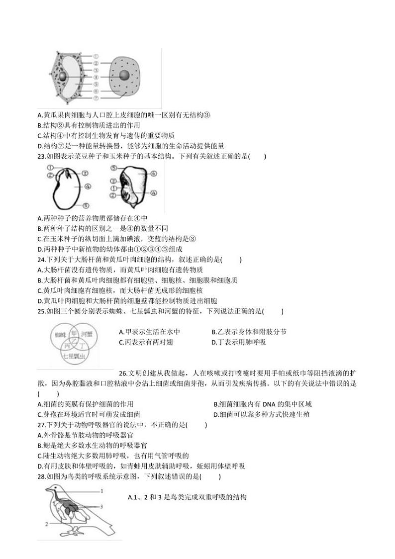 2024~2025学年四川省自贡市荣县中学七年级上第三学月生物试卷(含答案)第3页