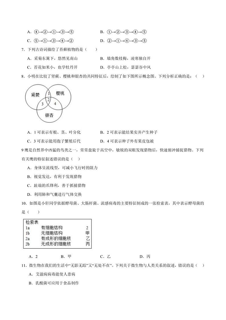 2024~2025学年山西省运城市运康中学校七年级上12月月考生物测试卷(含答案)第2页