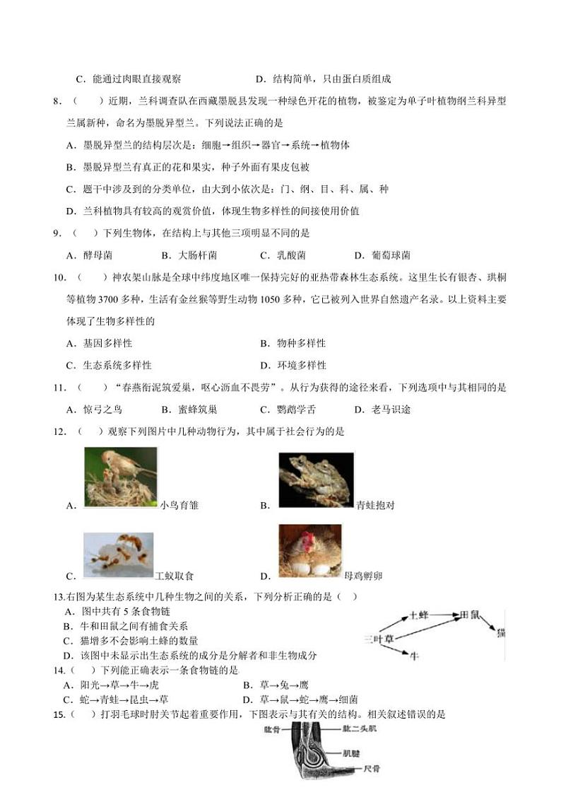 2024~2025学年江苏省盐城市建湖县八年级上生物期末模拟卷1试卷(含答案)第2页