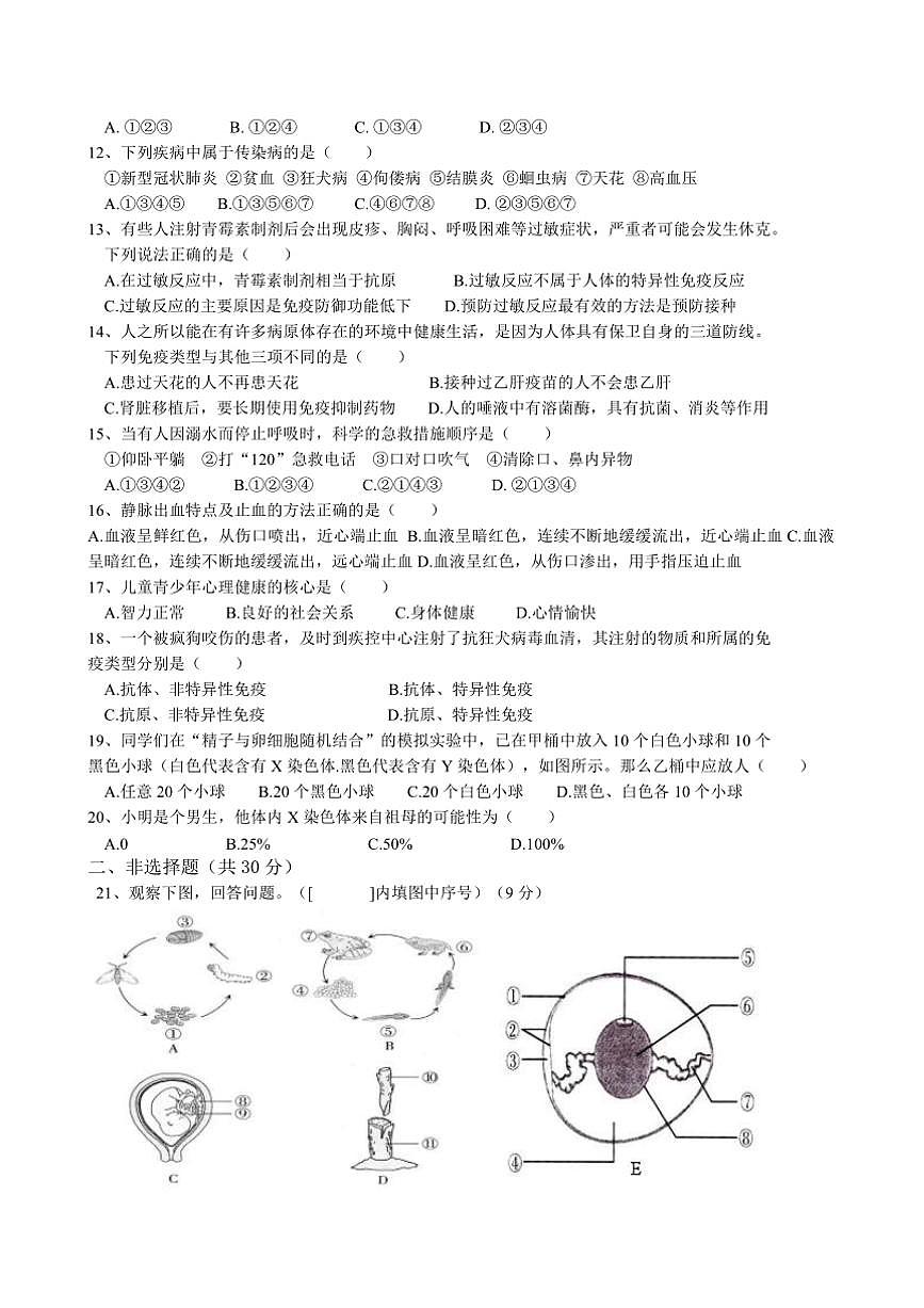2024～2025學(xué)年吉林省松原市寧江區(qū)油田第十二中學(xué)八年級(jí)上期末月考生物試卷(含答案)第2頁