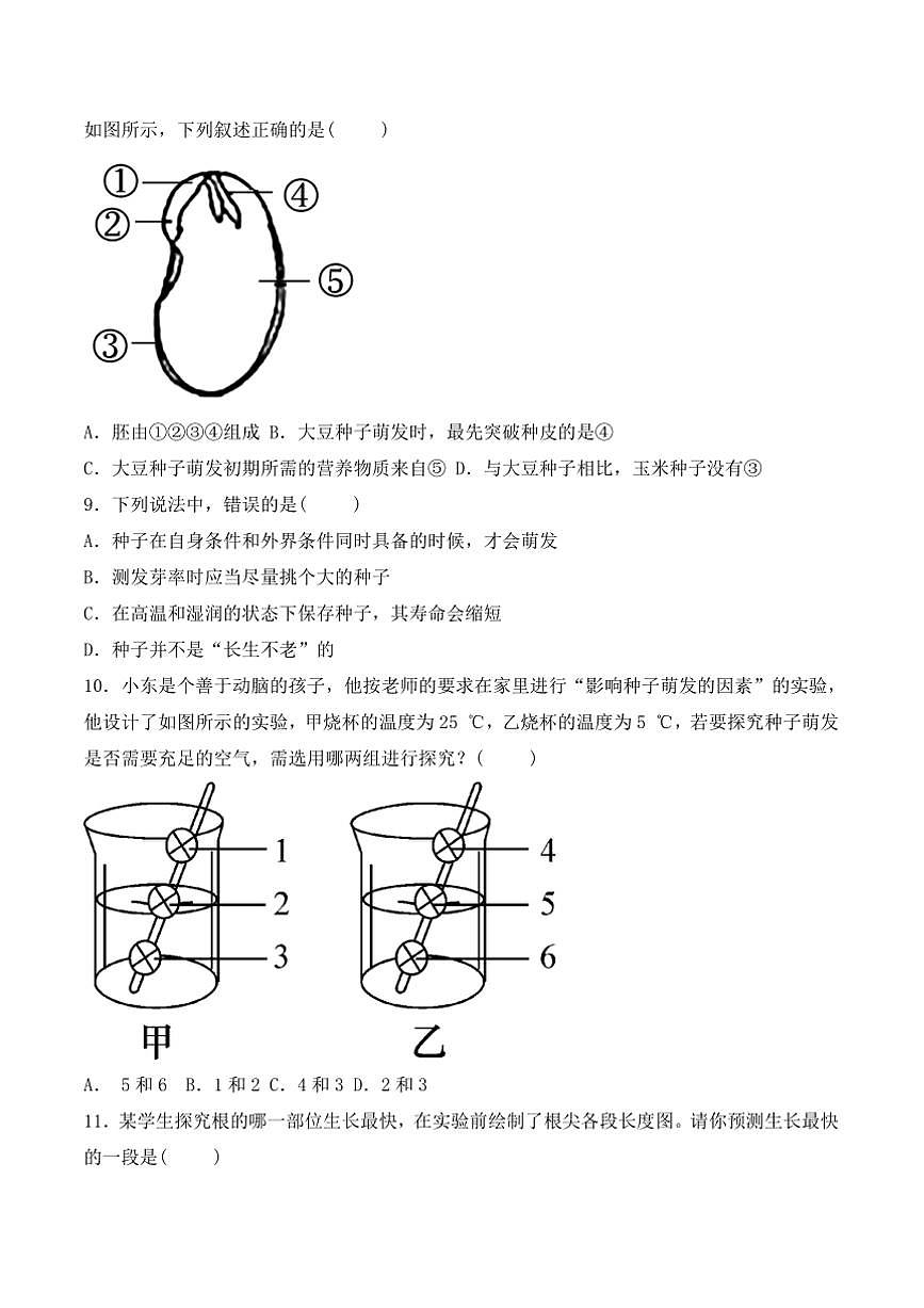 2024～2025學年貴州省黔東南苗族侗族自治州從江縣斗里中學12月考七年級上生物試卷(含答案)第2頁