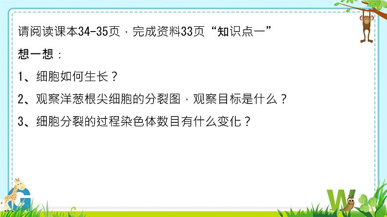初中 生物 人教版(2024) 七年级上册(2024) 第一节 细胞通过分裂产生新细胞 课件第6页