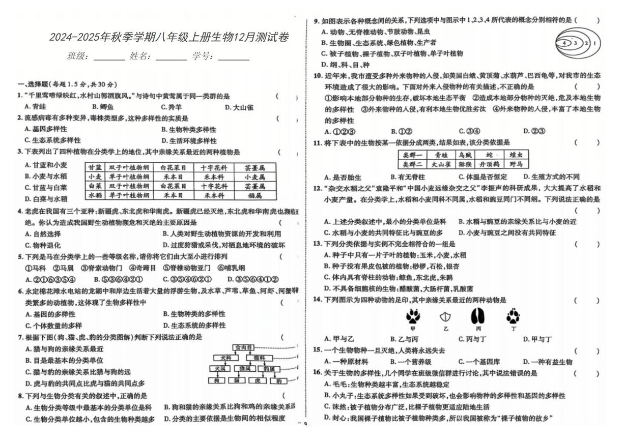 广西南宁市第二中学2024-2025学年八年级上学期12月月考生物试题