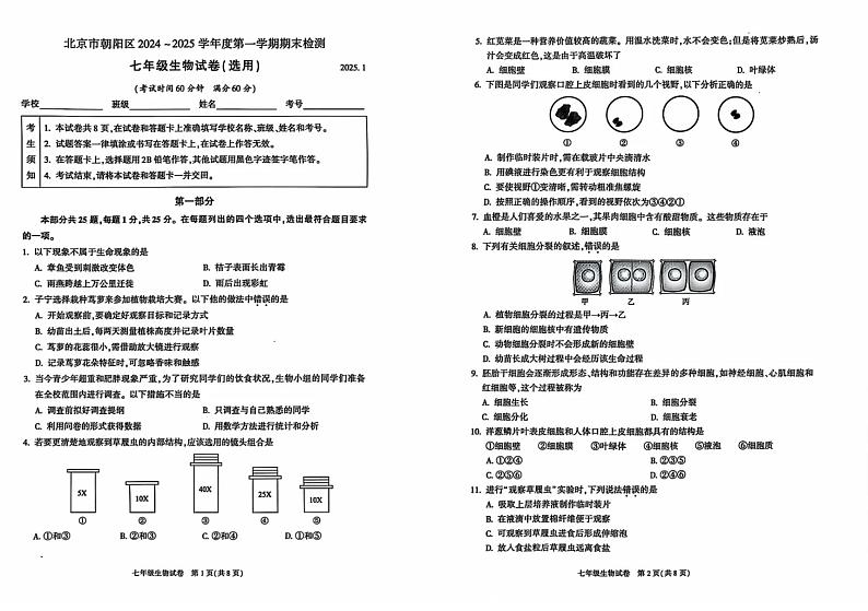 北京市朝阳区2024-2025学年七年级上学期期末检测生物试题第1页