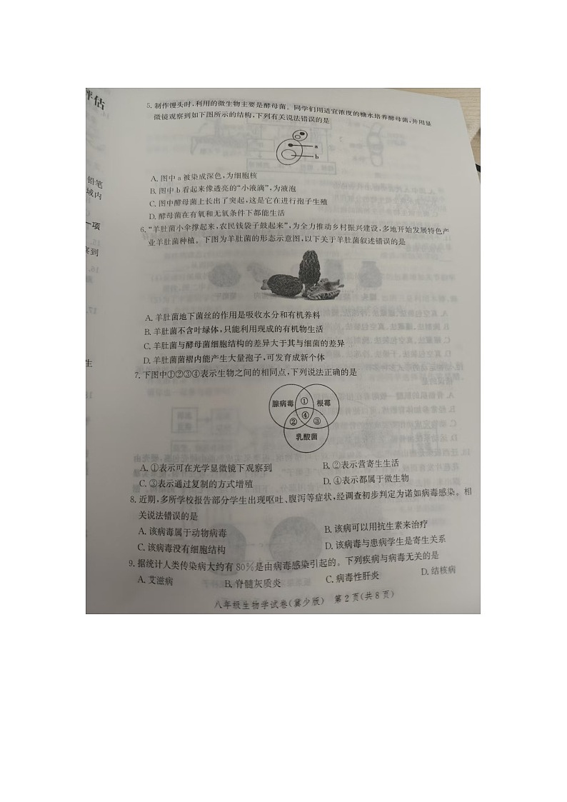 河北省唐山市2024-2025学年八年级上学期期末生物试题第2页