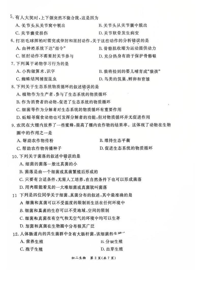 北京市东城区2024--2025学年八年级上学期期末生物试题第2页