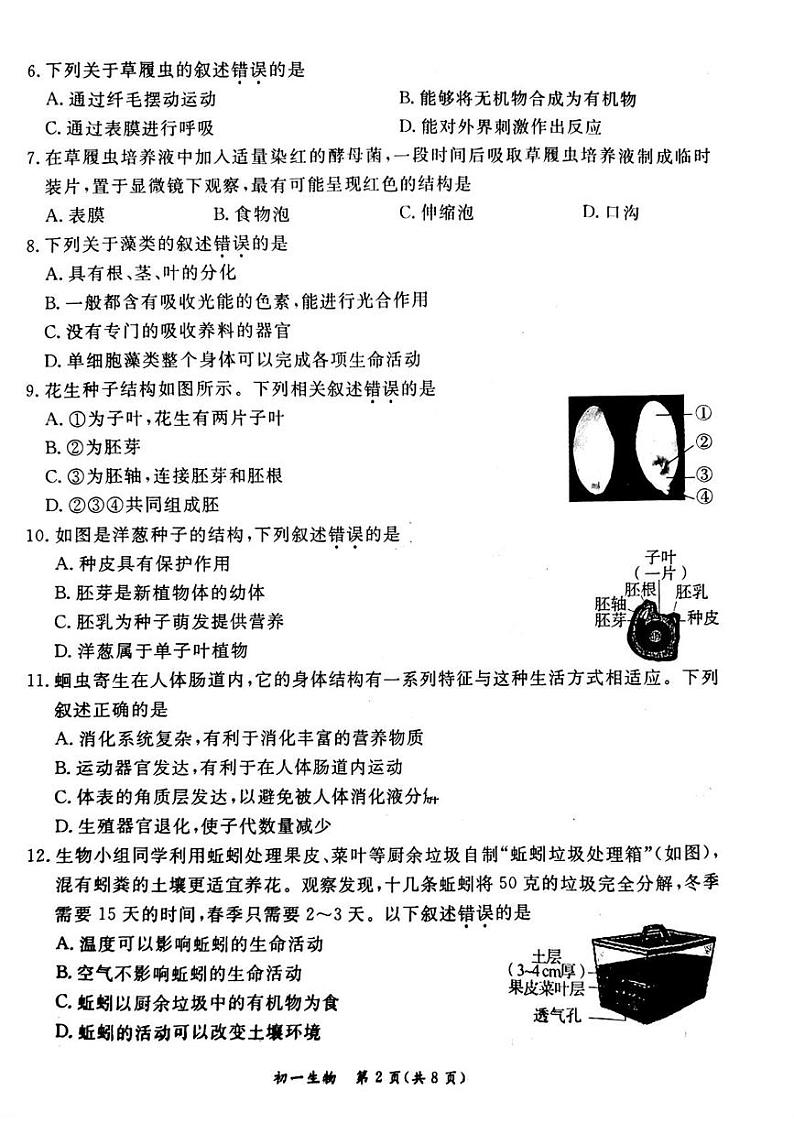 北京市东城区2024-2025学年七年级上期末考试生物试题第2页