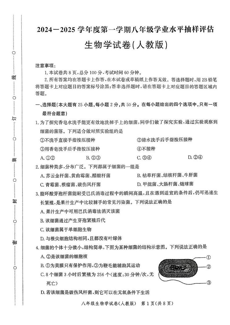 河北省唐山市滦州市2024-2025学年八年级上学期1月期末生物试题第1页