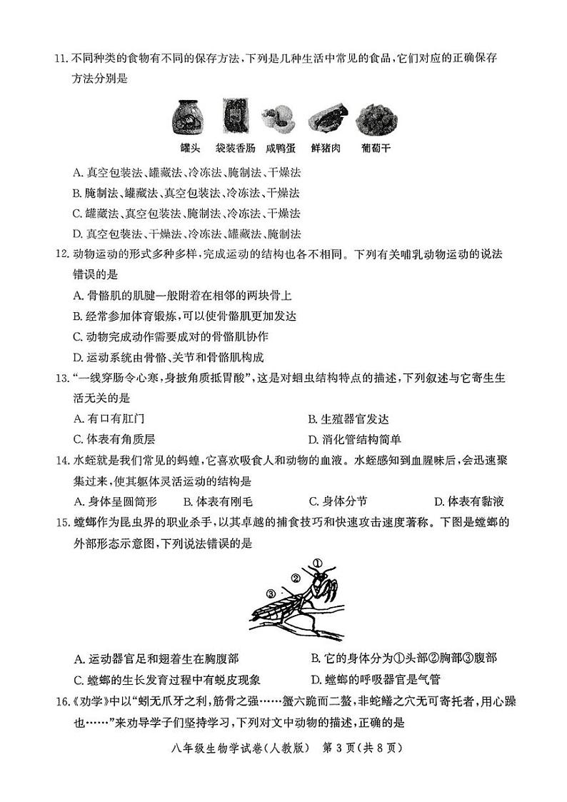 河北省唐山市滦州市2024-2025学年八年级上学期1月期末生物试题第3页