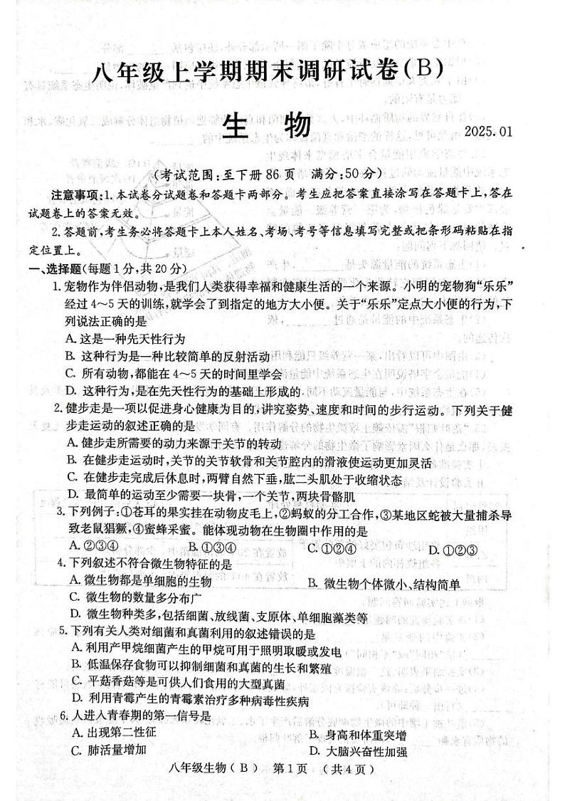 河南省林州市2024--2025学年七年级上学期期末生物试卷第1页
