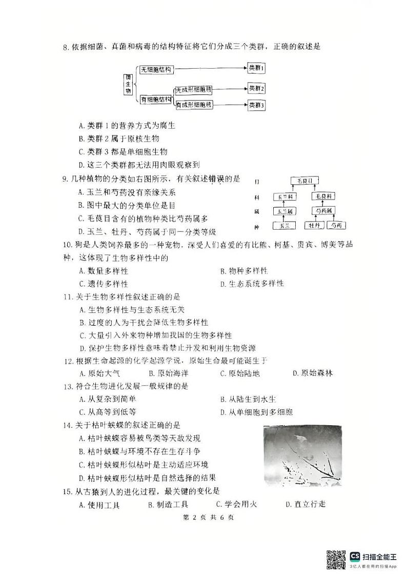江苏省常州市2024--2025学年八年级上学期期末调研生物试题第2页